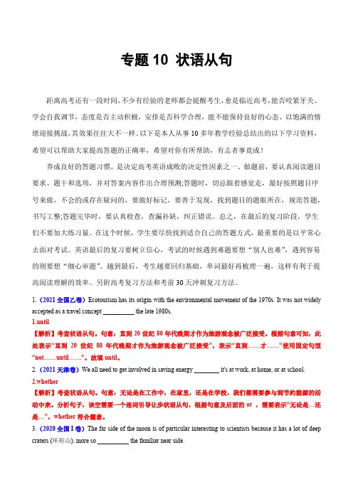 冲刺高考英语专题训练：专题10 状语从句 (解析版)
