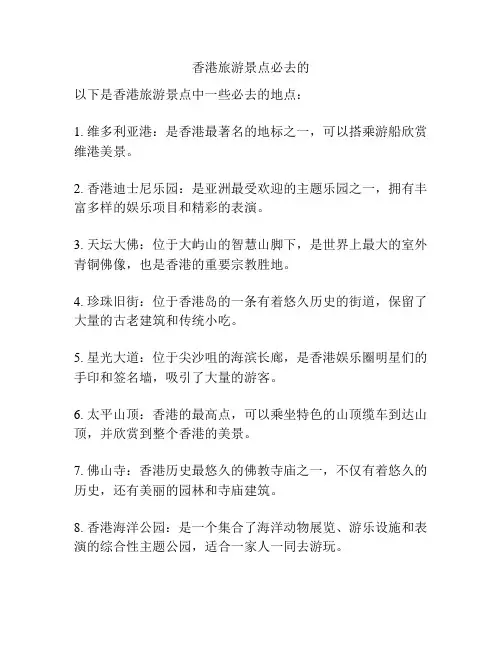 香港旅游景点必去的