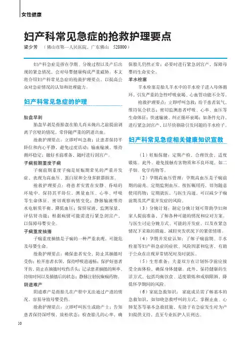 妇产科常见急症的抢救护理要点