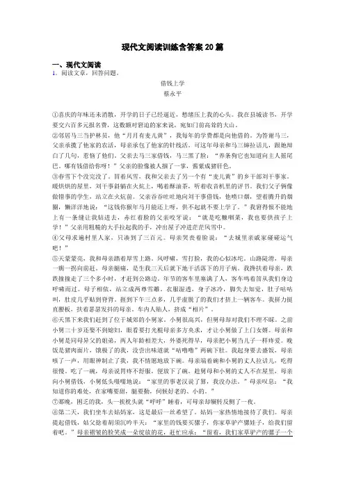 现代文阅读训练含答案20篇