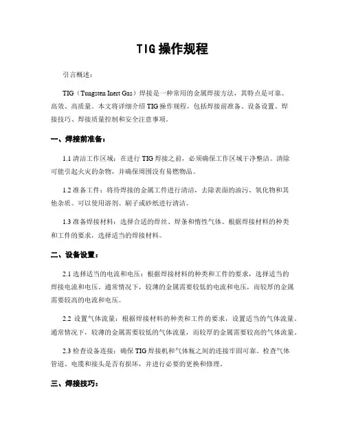 TIG操作规程