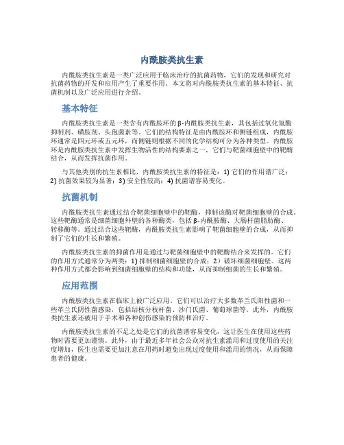 内酰胺类抗生素