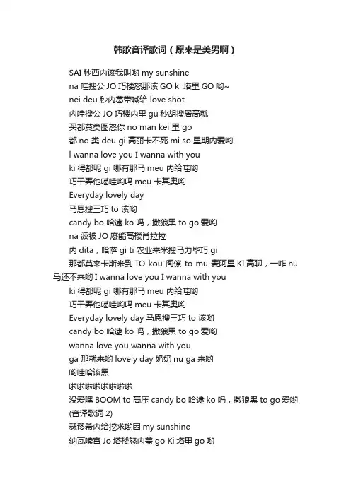 韩歌音译歌词（原来是美男啊）