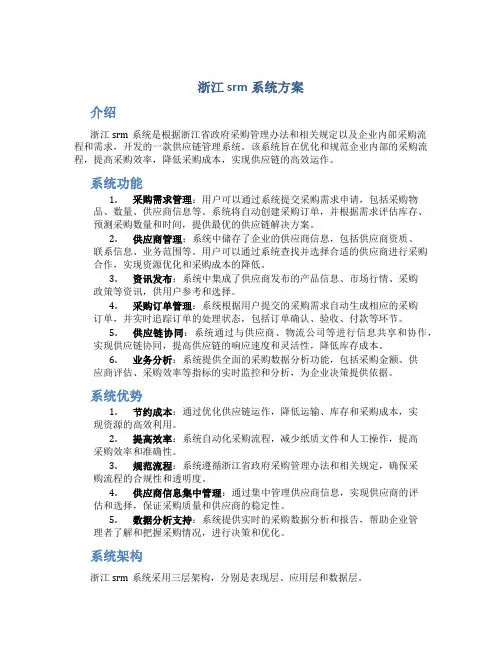 浙江srm系统方案