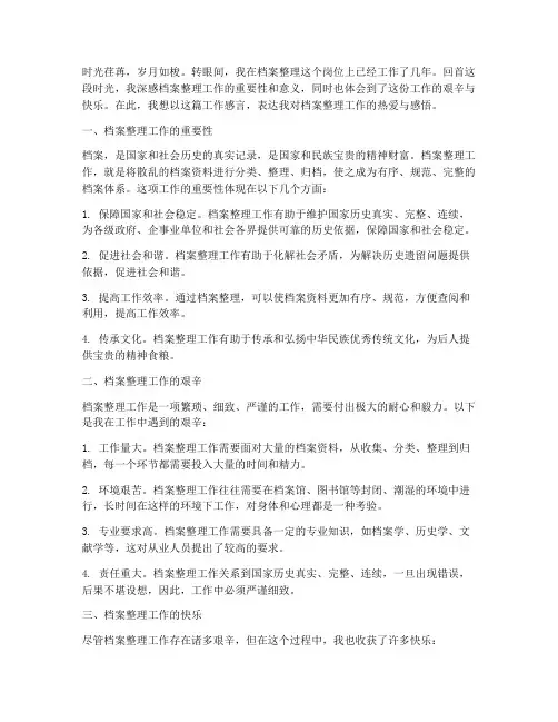档案整理的工作感言