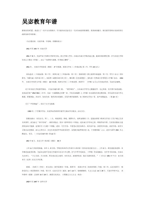 吴宓教育年谱