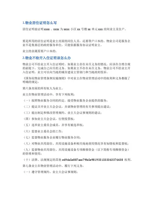 业主入住情况说明