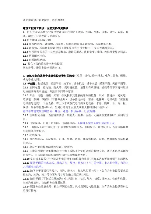 各专业向其他专业提供设计资料的深度