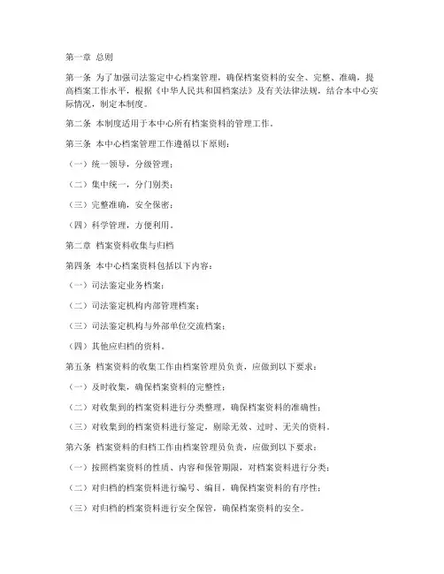司法鉴定中心档案管理制度