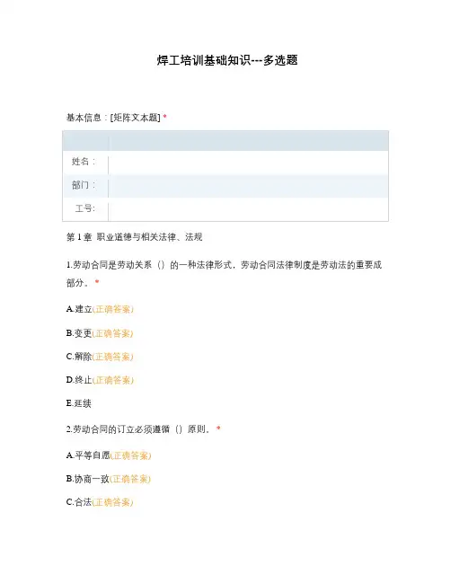 焊工培训基础知识---多选题