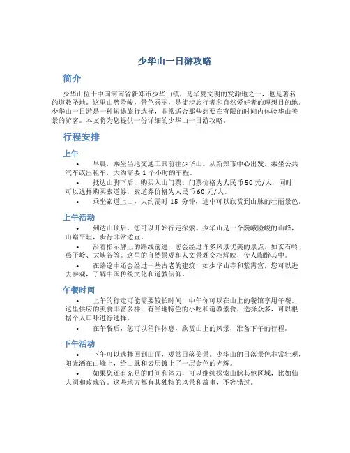 少华山一日游攻略