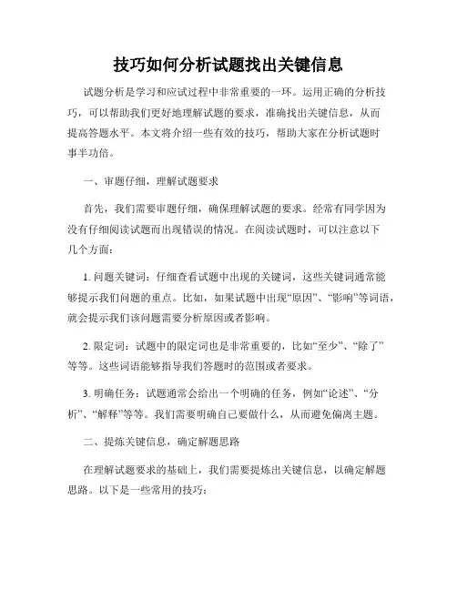技巧如何分析试题找出关键信息