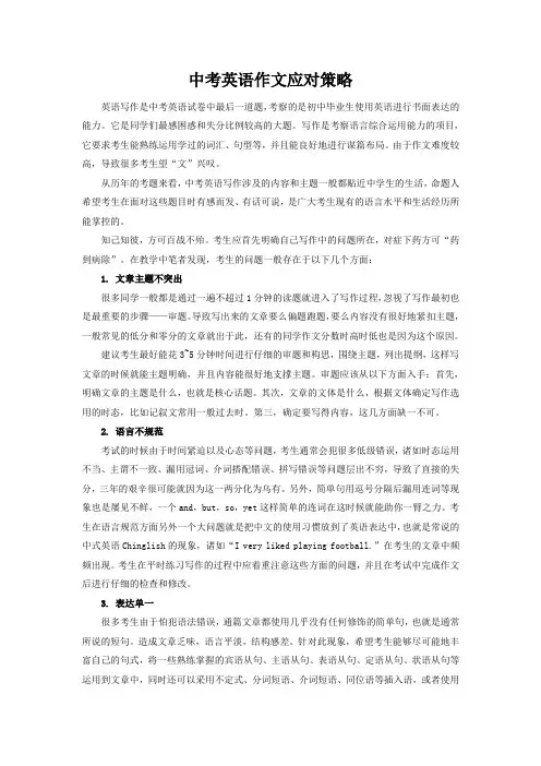 中考英语作文应对策略
