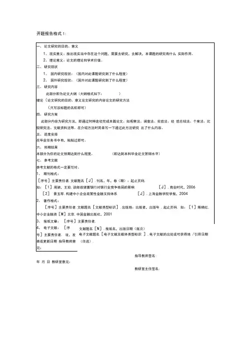 (完整版)开题报告格式