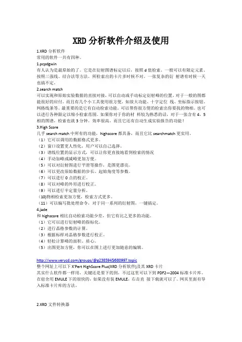 XRD分析软件使用