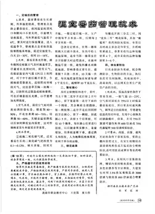温室番茄管理技术