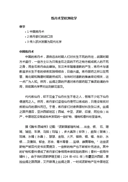 炼丹术至欧洲化学