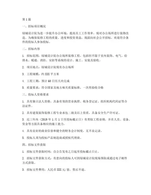 绿城设计院装修招标公告(3篇)