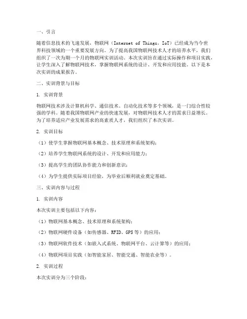 物联网实训成果报告书