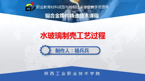 水玻璃制壳工艺过程