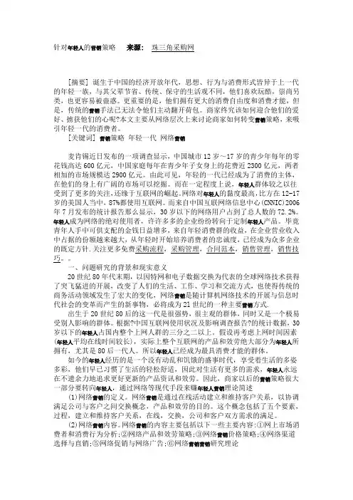 针对年轻人的营销策略