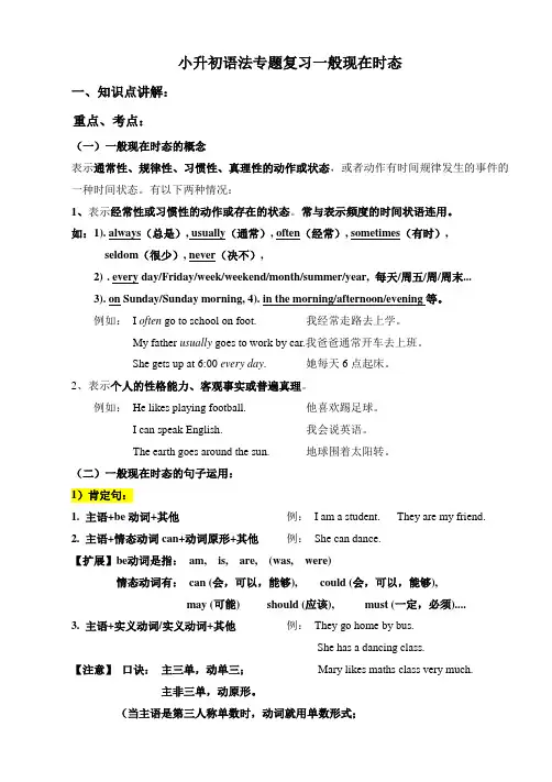 小升初语法专题复习-一般现在时态(讲义)-人教PEP版英语六年级下册