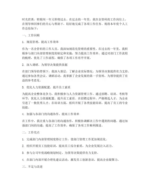 企管科个人工作总结