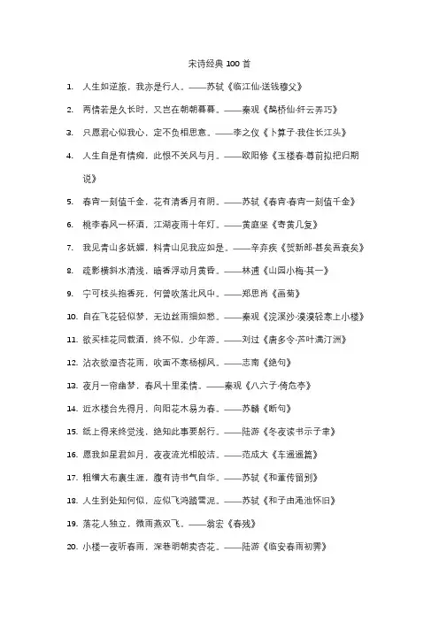宋诗经典100首