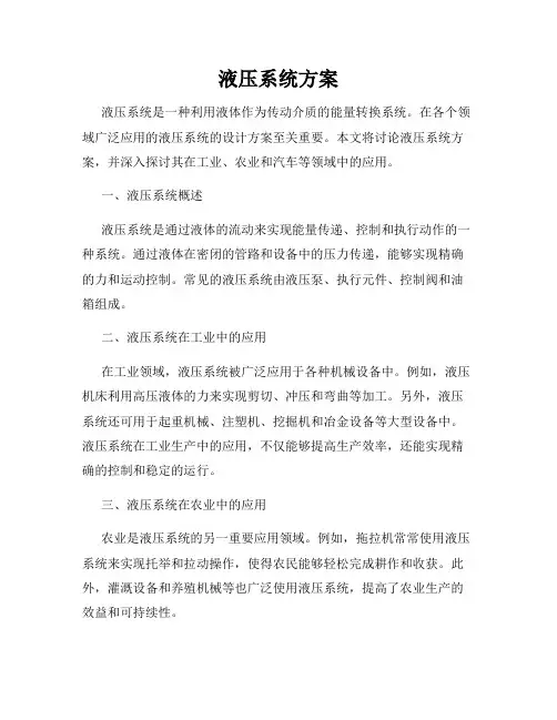 液压系统方案