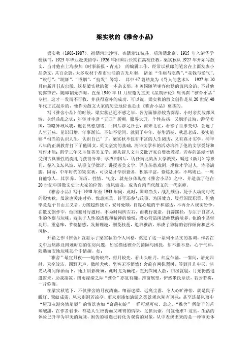 梁实秋的《雅舍小品》.doc
