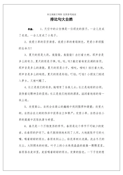 排比句大自然