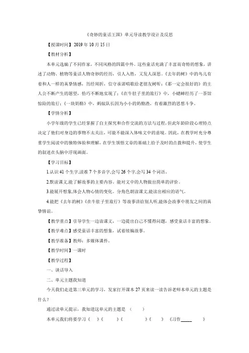 三年级上册语文教案第三单元 奇妙的童话王国 单元导读人教(部编版)