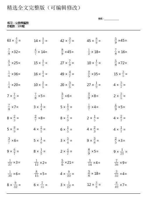 人教版六年级数学上册100道口算题(全册完整版)精选全文