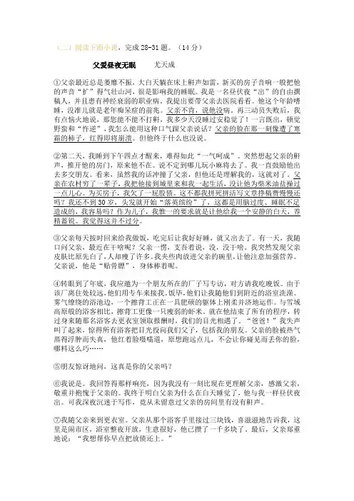 中考文学类文本阅读《父爱昼夜无眠》真题及答案