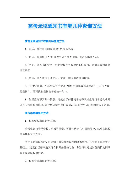 高考录取通知书有哪几种查询方法