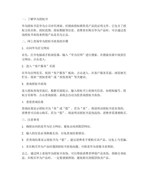 网上华为授权书查询真伪
