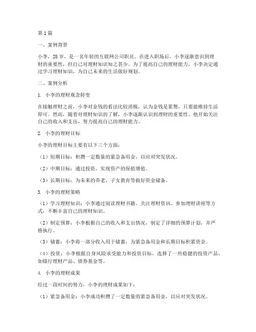 理财投资者教育案例(2篇)