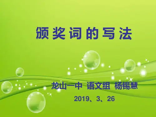颁奖词PPT课件