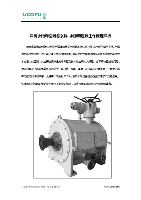 沃弗永磁调速器怎么样 永磁调速器工作原理详析