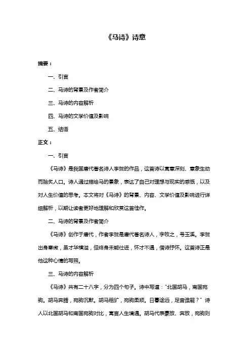 《马诗》诗意