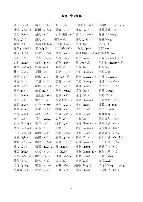 必修一字音整理并练习答案