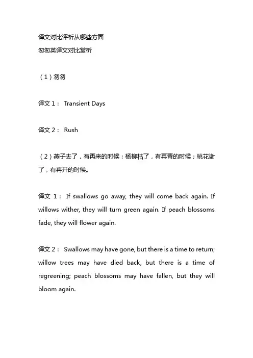 译文对比评析从哪些方面