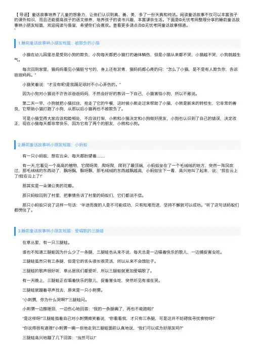 睡前童话故事哄小朋友短篇【十篇】