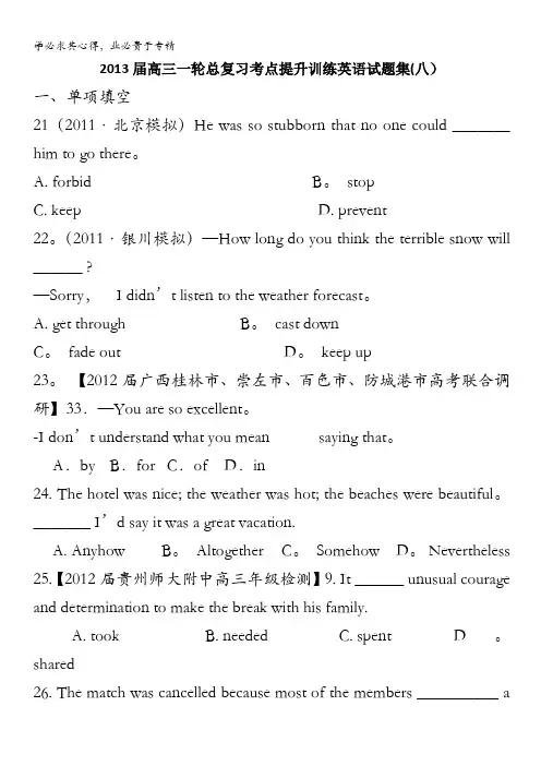 2013届高三一轮总复习考点提升训练英语试题集(八)