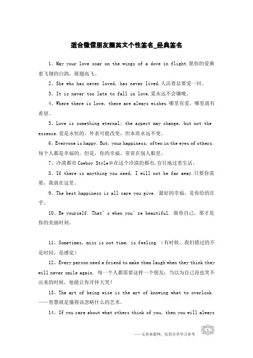 适合微信朋友圈英文个性签名-经典签名