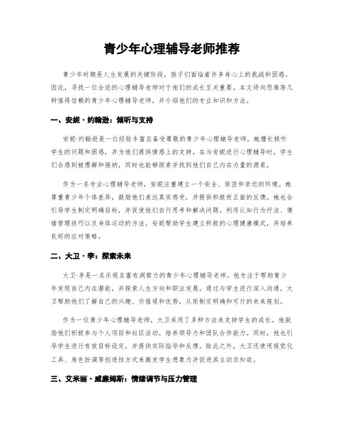 青少年心理辅导老师推荐