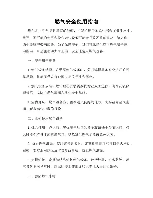 燃气安全使用指南