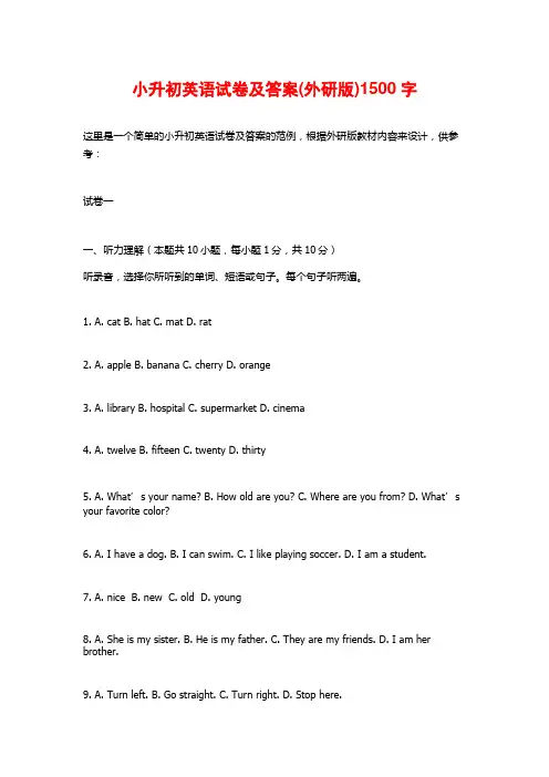 小升初英语试卷及答案(外研版)