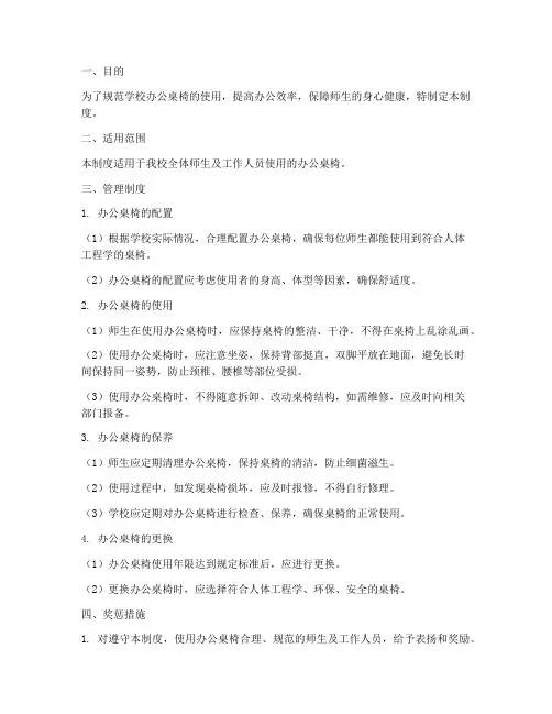 学校办公桌椅使用管理制度