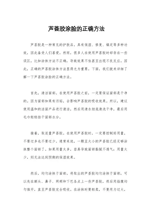 芦荟胶涂脸的正确方法